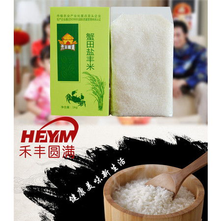 禾豐圓滿(mǎn) 蟹田鹽豐米1kg圖片大全 郵樂(lè)官方網(wǎng)站