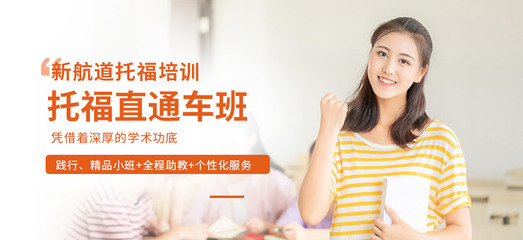 貴陽托福培訓(xùn)課程全解析 助力學(xué)子高效備考，實現(xiàn)高分夢想